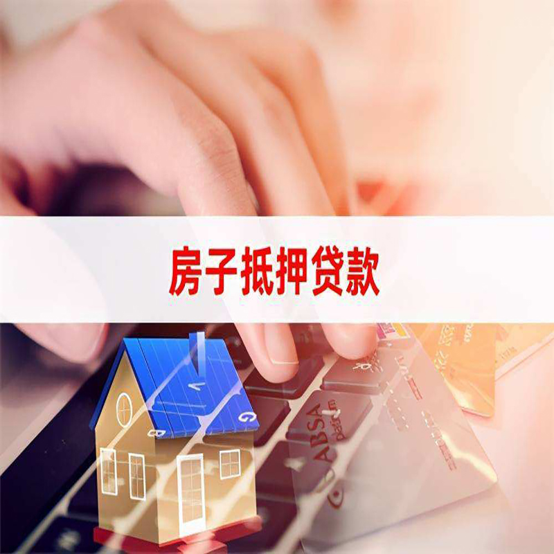 柳江重庆房屋二次抵押贷款办理条件