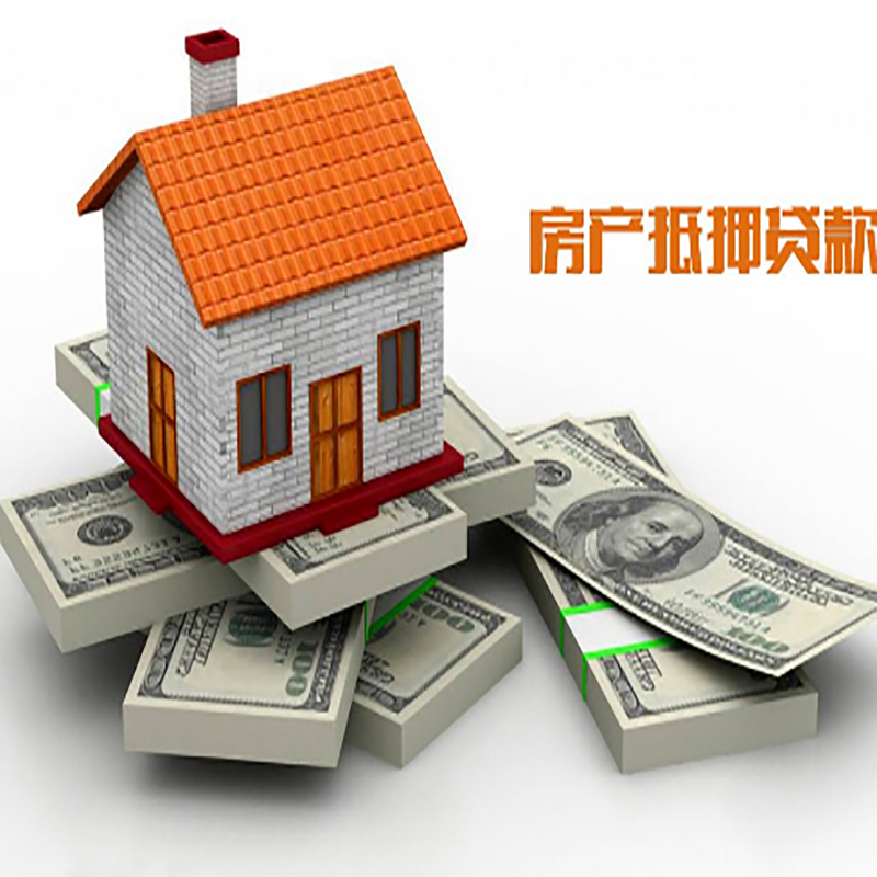 柳江重庆办理房产抵押贷款申请流程有哪些--重庆房产抵押贷款