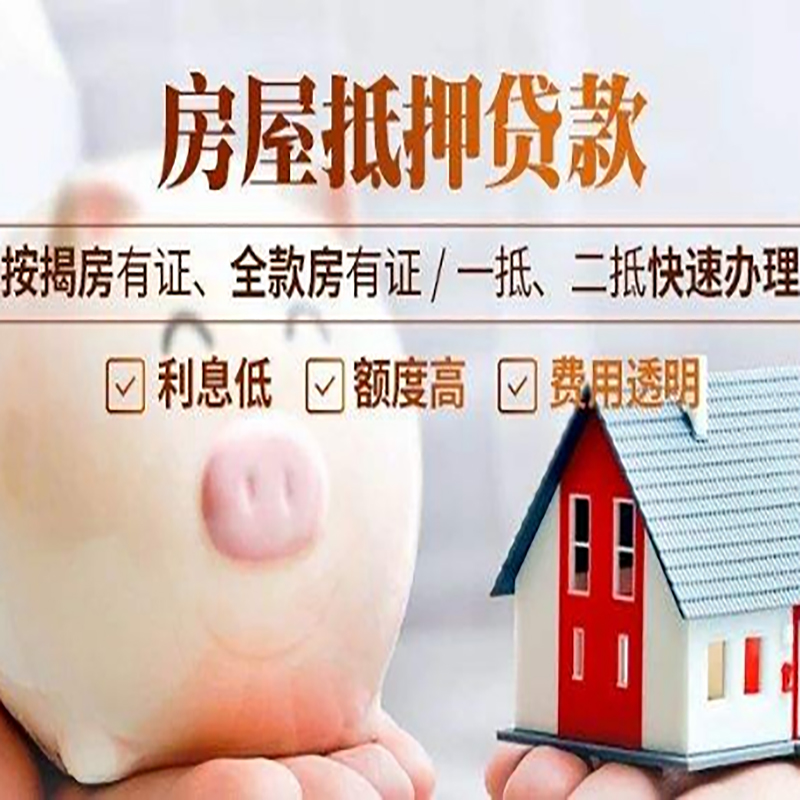 柳江房产抵押贷款流程及知识