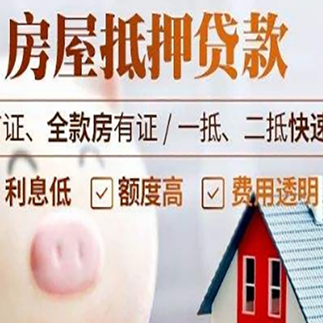 柳江房屋抵押消费贷的具体条件和流程