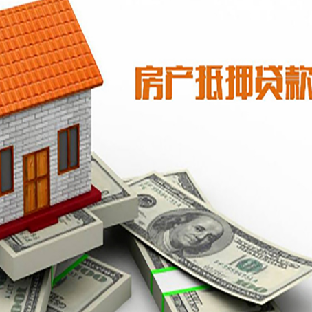 柳江房产抵押贷款找担保公司更安心