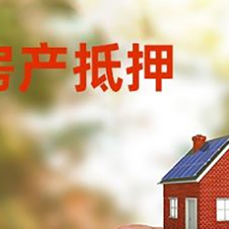 柳江抵押贷款用什么抵押物?