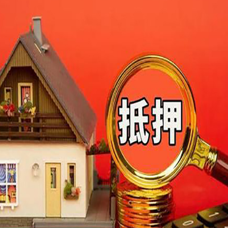 柳江房屋抵押贷款办理流程有哪些?