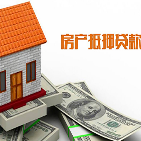 柳江房产抵押贷款更高能贷多少钱呢?