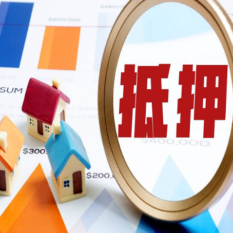 柳江房屋抵押贷款容易申请吗？